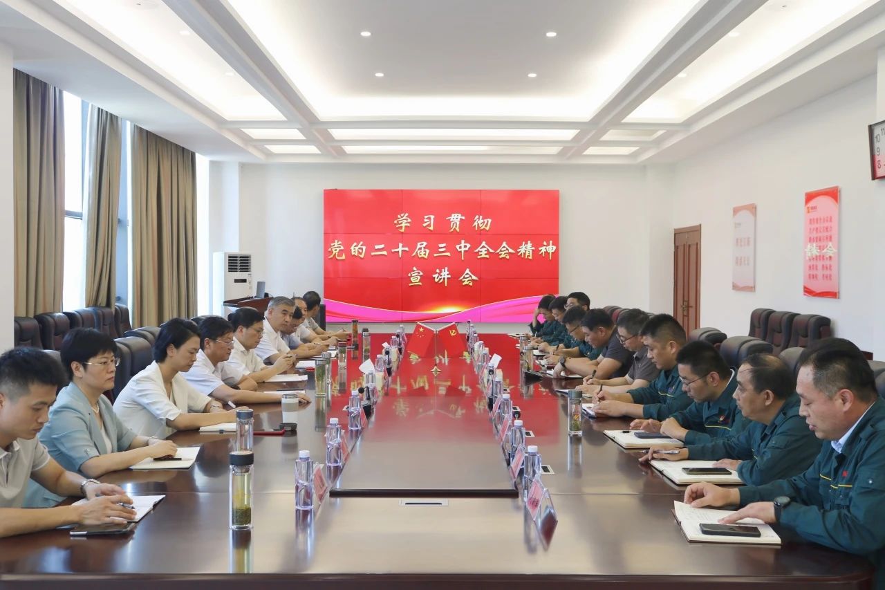 要聞 | 吳良斯赴安徽海華科技公司宣講黨的二十屆三中全會精神